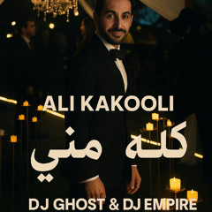 DJ GHOST - DJ EMPIRE - علي كاكولي - كله مني - 2025