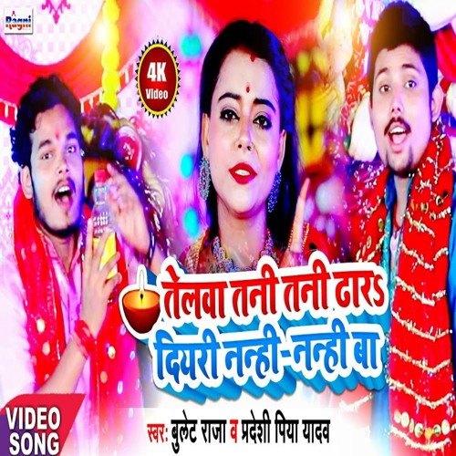 Stream Telwa Tani Tani Dhara Diyari Nanhi Nanhi Ba by Bullet Raja