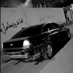 أريد اظلم وما أهتم - مسرعع