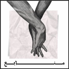 mnabi3 -  منابع prod. by "Eisa shomar"