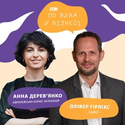 #6 По вуха у бізнесі. Наш гість Олівер Гірліхс, Bayer в Україні