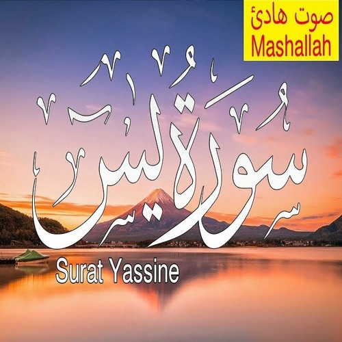 تلاوة هادئة راحه لأعصابك وطمأنينة لقلبك ❤️ سورة يس كاملة ❤️ قرآن كريم ❤️ surah YaSin