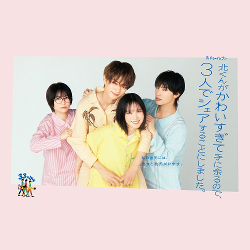 北くんがかわいすぎて手に余るので、3人でシェアすることにしました。1.2 Amazon.co.jp: 北くんがかわいすぎて手に余るので、3人でシェア