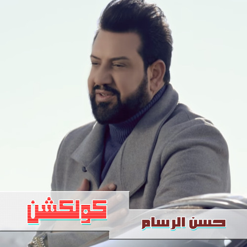 Rassam Collection Stream Hassan El Rassam | Listen to Hassan El Rassam Collection ...