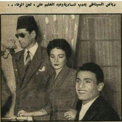 رياض السنباطي - قصيدة أمشي إليك