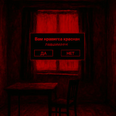 The Red Room
