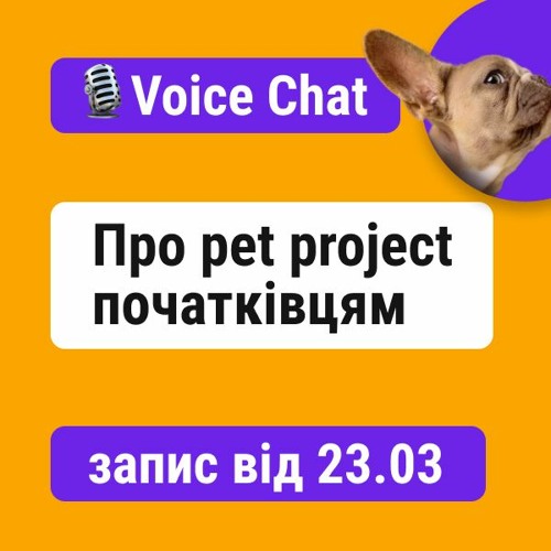 Що таке pet project: стартап, хоббі чи витрата часу?