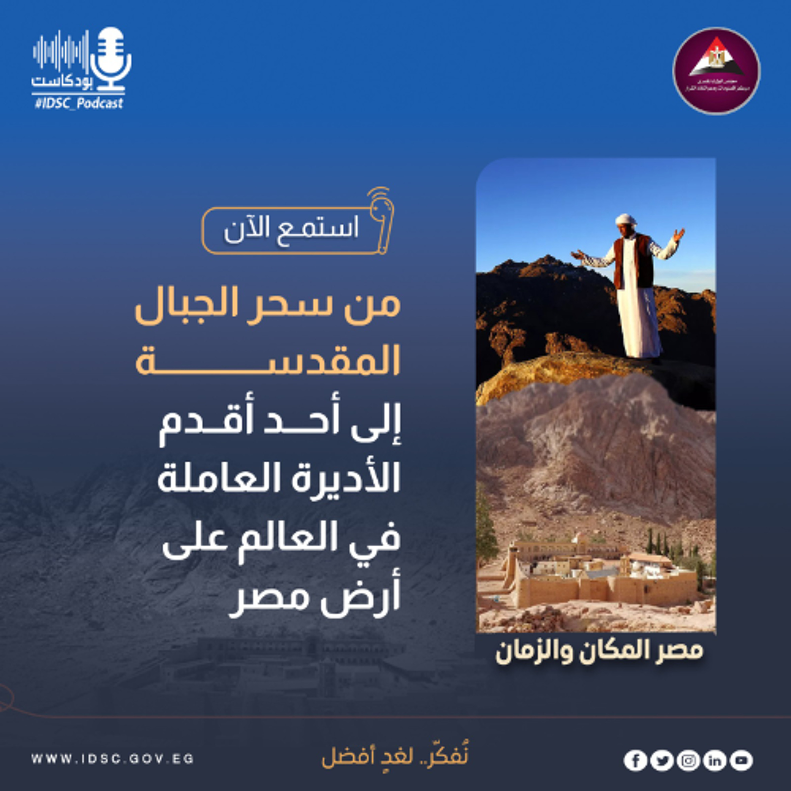 من سحر الجبال المقدسة إلى أحد أقدم الأديرة العاملة في العالم على أرض مصر - مصر المكان والزمان