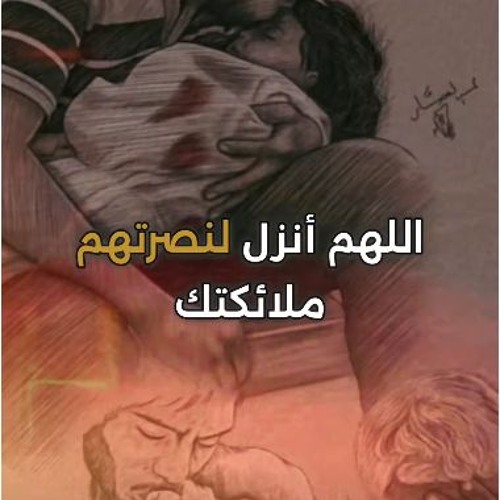 اللهم أنزل لنصرتهم ملائكتك | دعاء مؤثر من د . حازم شومان