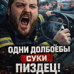 La route Suka Blyatt