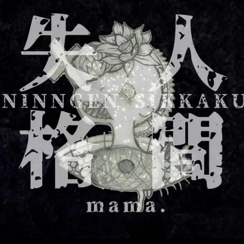 mama. - MURDER RED CHAINSAW