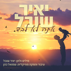 אתה לא לבד
