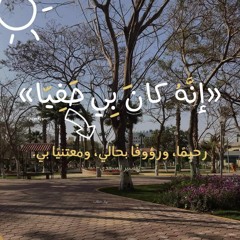 "كذلك لنثبت به فؤادك"❤️‍🩹