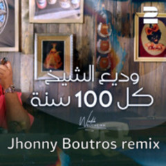 Wadih El Cheikh - Kel 100 Seneh (Jhonny Boutros Remix)  وديع الشيخ - كل 100 سنة