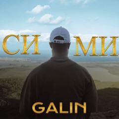 GALIN - Da Si Mi Ti (DJ ENJOY REMIX) 88