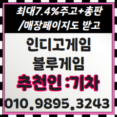 ☞구글검색창에인디고게임010。9895。3243。NO.블루게임。NO.펀치게임。NO.AK게임。NO.딸기게임。NO.인디오게임。최신웹게임을 갖추고 있습니다.
