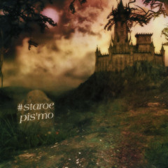 #староеписьмо