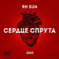 Ян Sun -Код Да Винчи- (feat. Руставели)
