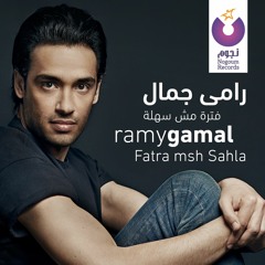 Stream Ramy Gamal - Zay El-Shams / رامى جمال - زي الشمس by Nogoum Records |  Listen online for free on SoundCloud