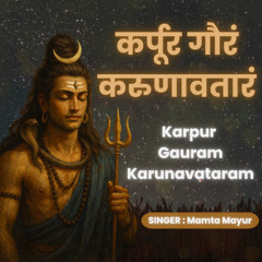 कर्पूरगौरं करुणावतारं Karpuragauram Karunavataram