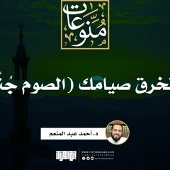الصوم و رمضان