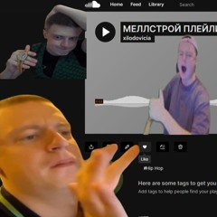МЕЛЛСТРОЙ ПЛЕЙЛИСТ
