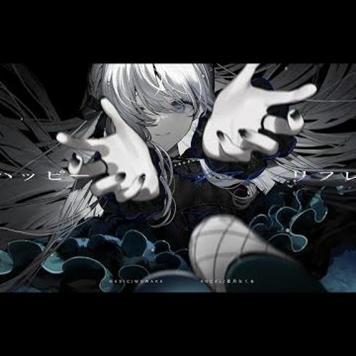 アンハッピーリフレイン  Covered By 藍月なくる