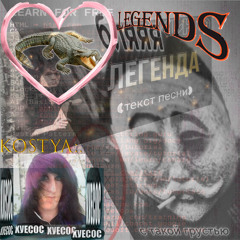 Любовь по факту