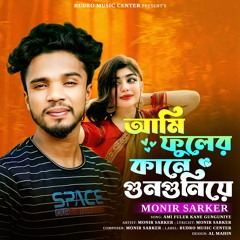 Ami Fuler Kane Gunguniye