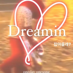 DREAMIN - 잡아줄래 prod. SCARY'P (oneday_onesong)