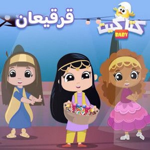 اغاني قرقيعان 2023 | قرقيعان وقرقيعان الله يخليها لامه - باسماء العائله|اغنيه قرقعان 1444