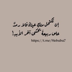 عينا ربيعة..