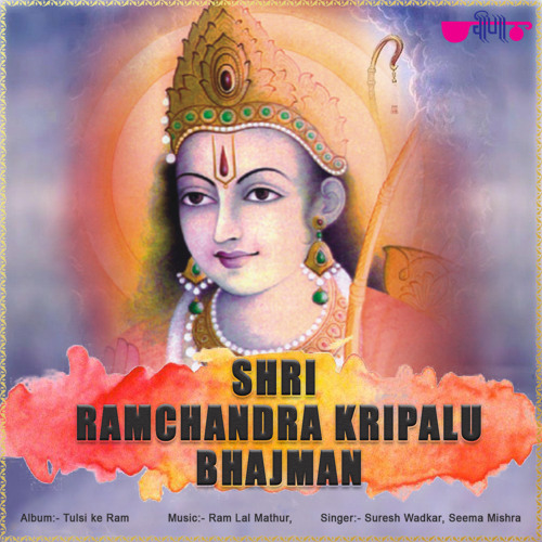 en lille Udfordring Sandsynligvis Stream Shri Ram Chandra Kripalu Bhajman by Seema Misha | Listen online for  free on SoundCloud