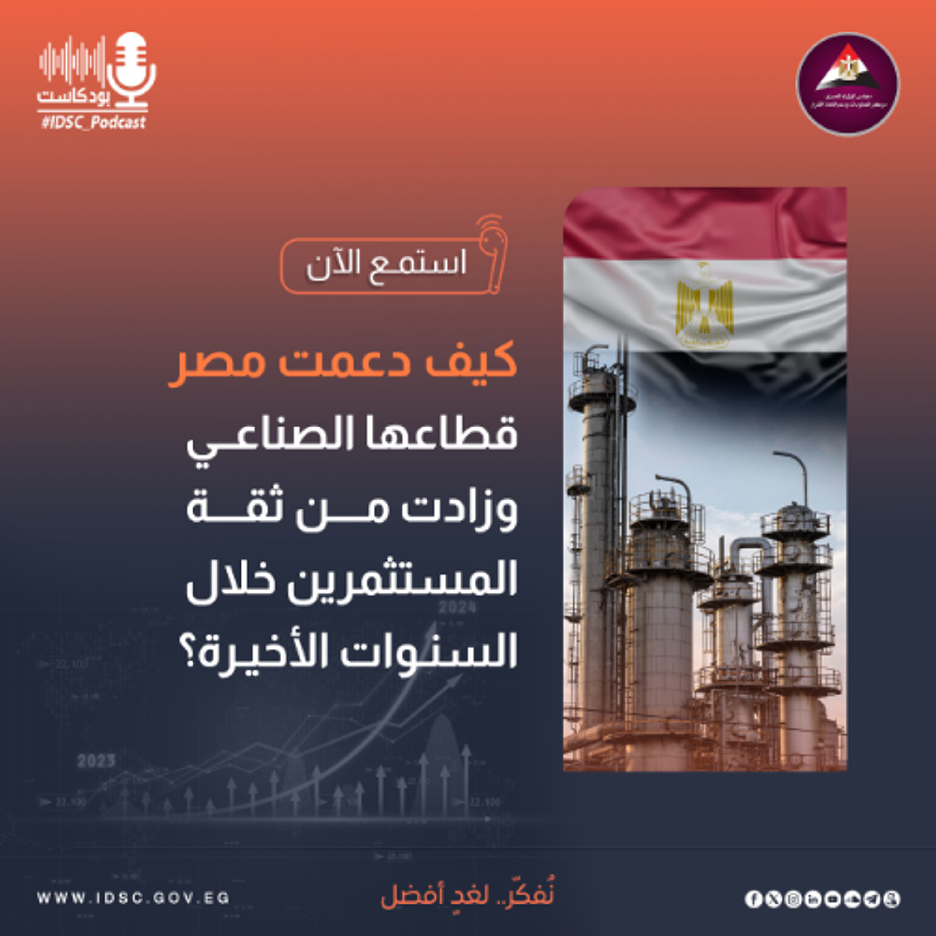 كيف دعمت مصر قطاعها الصناعي وزادت من ثقة المستثمرين خلال السنوات الأخيرة؟