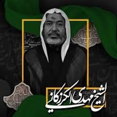 المجلس الحسيني | الشيخ مهدي الكرزكاني | ليلة ذكرى وفاة السيدة أم البنين"ع" | 1446هـ | 2024مـ