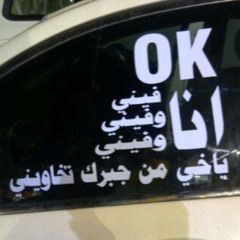 من اولها عرفتك بالذات ما تستاهل الدمعات