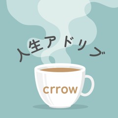 人生アドリブ【Prod.Coldsleep】