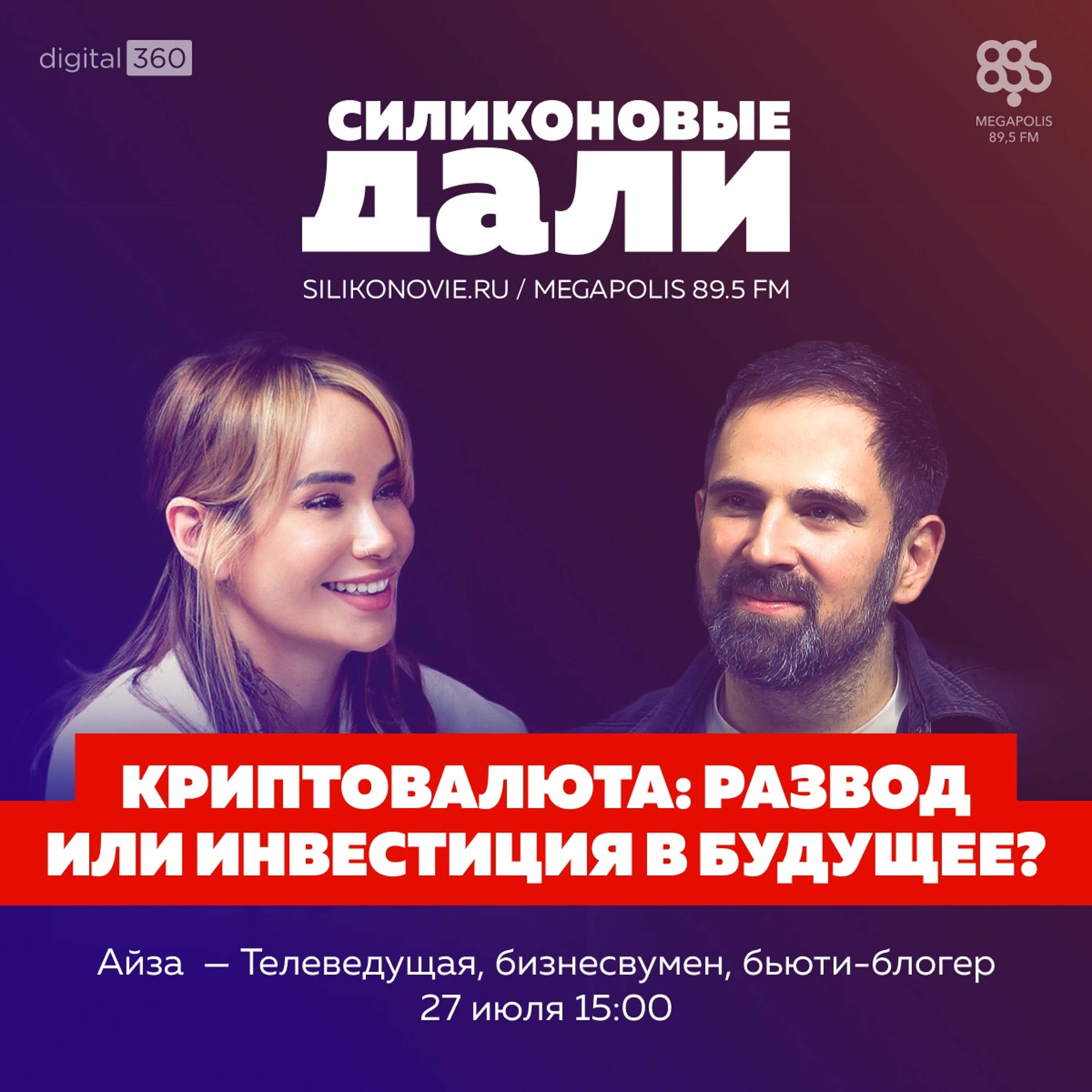 #274. Айза (Телеведущая, бизнесвумен, бьюти-блогер)