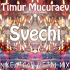 Download Video: Тимур Муцураев - Свечи | Timur Mucuraev - Svechi (nikeatcar Metal Mix)