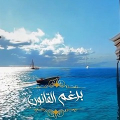 موسيقي مسلسل برغم القانون - موسيقي داخلية ناي - (مصطفي الحلواني)