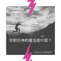 【 奧修神諭 】一個很美的，關於佛陀的故事｜神存在嗎？