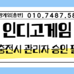인디고게임을 7487 바이브게임5866 함께 해요