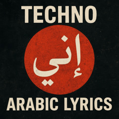 Qalbi Moshtaq wael kfouri (Ray'En Remix)