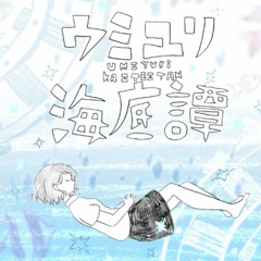 Tale of the Deep-Sea Lily (Game size)