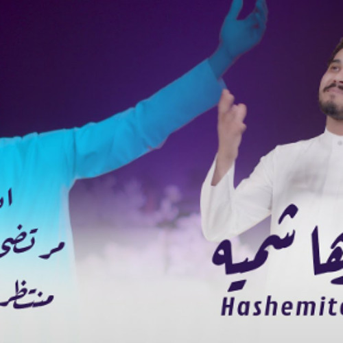 الأقمار الهاشمية |  مرتضى احمد & منتظر قيصر | افراح شهر شعبان 2024 م