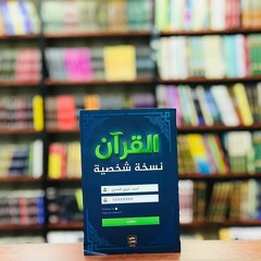 القرآن نسخة شخصية - البقرة - الجزء 4