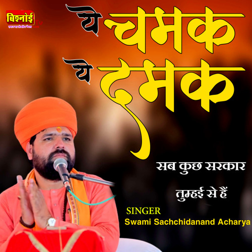 Stream Swami Sachchidanand Acharya Listen To Ya Chamak Ye Damak Sab Stream Swami Sachchidanand Acharya Listen To Ya Chamak Ye Damak Sab