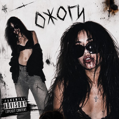 ожоги — cover
