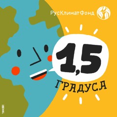 Эпизод 6: «Вперед, в будущее!»