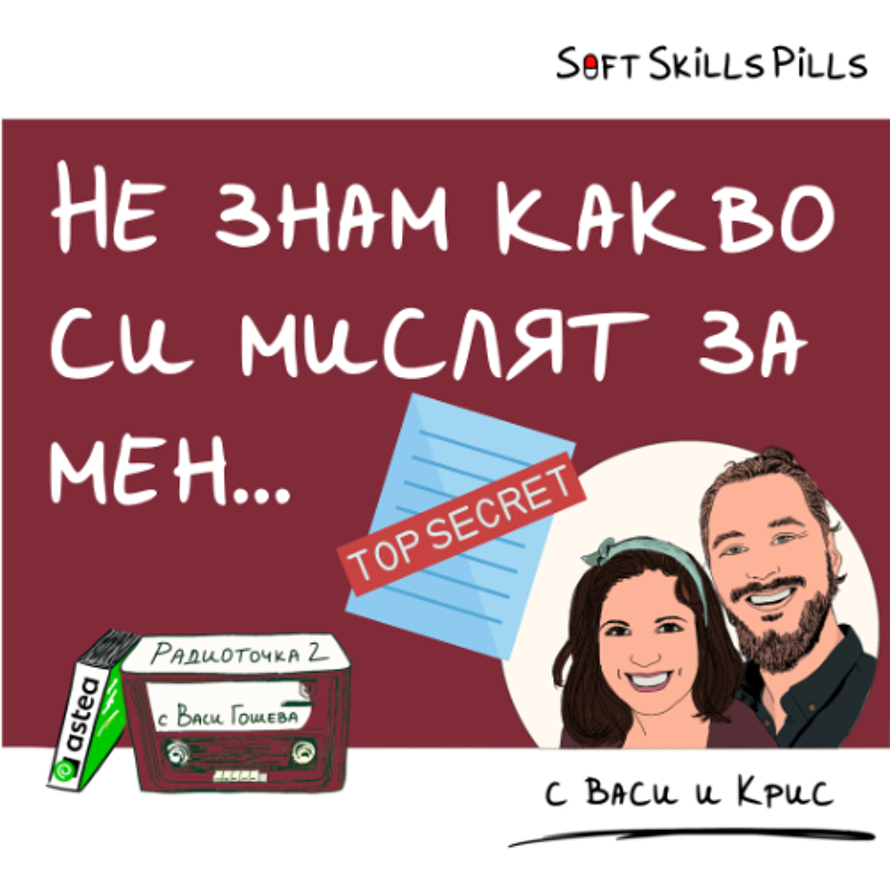 Как да стигнеш до реалната обратна връзка за теб? 📻 Обади се на Радиоточката episode artwork